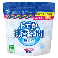 【アウトレット】ドでか無香空間 無香料 詰め替え用 消臭ビーズ 消臭剤 1500g 1セット（3個） 小林製薬