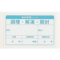今村紙工 食材管理シール 100枚 ブルー 45×70 SKS-77 1袋(100枚)
