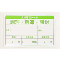 今村紙工 食材管理シール 100枚 グリーン 45×70 SKS-78 1袋(100枚)