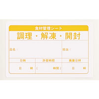 今村紙工 食材管理シール 100枚 オレンジ 45×70 SKS-79 1袋(100枚)