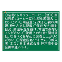 ネスレ日本（株） ネスレ日本 スターバックス コーヒー コロンビア 220g×3個 4902201440196（直送品）