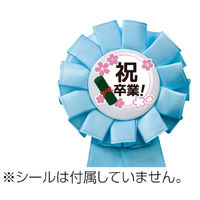 アーテック ロゼット 水色 73956 1セット(10個)