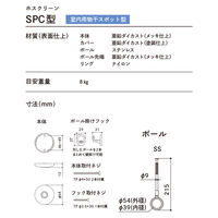 水上 ホスクリーン SP型 室内用物干金物 ブラック SPCSS-BK 1本