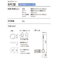水上 ホスクリーン SP型 室内用物干金物 ブラック SPCS-BK 1本