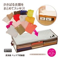 ニーズ 炭消臭 ベッド下収納袋 1-00037-001 1個（直送品）