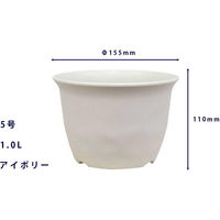 大和プラスチック ノーミィローポット 5号 アイボリー 4903266724313 1個（直送品）
