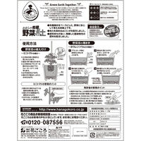 花ごころ GET わたしの野菜の土 5L 4977445096102 1袋