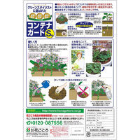 花ごころ コンテナガードS 3L 4977445205900 1袋