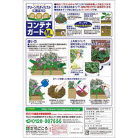 花ごころ コンテナガードＭ 3L 4977445206006 1袋(3L入)（直送品）