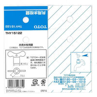 TOTO 共用水栓鍵 THY15122 1個（直送品）