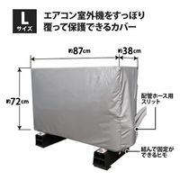 ワイズ エアコン室外機の保護カバー Lサイズ 4933776483509 1セット(1個×5)