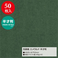 ササガワ 包装紙 エメラルド 半才判 49-1122 1箱（50枚×10包）（直送品）
