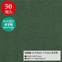 ササガワ 包装紙 エメラルド ハトロン半才判 49-9122 1箱（50枚×10包）（直送品）