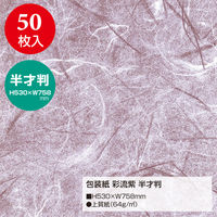 ササガワ 包装紙 彩流紫 半才判 49-1700 1箱（50枚×10包）（直送品）