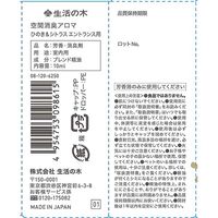 生活の木 天然の消臭オイル 空間消臭アロマ エッセンシャルオイル ひのき＆シトラス エントランス用 10mL 1個
