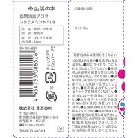 生活の木 天然の消臭オイル 空間消臭アロマ エッセンシャルオイル シトラスミント93.8 リビング・寝室・玄関用 10mL 1個