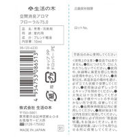 生活の木 天然の消臭オイル 空間消臭アロマ エッセンシャルオイル フローラル75.0 リビング・寝室・玄関用 10mL 1個