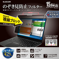エレコム プライバシーフィルター 15.6Wインチ(16:9) マグネット 着脱式 EF-PFMK156W9 1個（直送品）