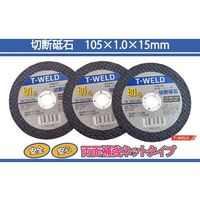 アズワン 鉄・ステンレス用 切断砥石 両面補強ネットタイプ 寸法105×1.0×15mm 50枚 65-0551-44 1箱(50枚)（直送品）