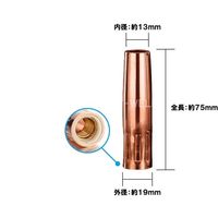 半自動溶接トーチ用 パナソニック ダイヘン 溶接トーチ 200A 絶縁付 ノズル 絞りタイプ 5本 65-0551-46 1袋(5本)（直送品）