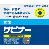 ＫＦケミカル 水性サビナー KT220177A ６本（1箱）（直送品）
