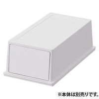 天馬 ゴミ箱 蓋 フラップスリムフタ ホワイトラッシュ スマートペール専用 4904746148315 1個