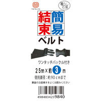 まつうら工業 簡易結束ベルト(バックルYSR)25mm×3m 黒 UNITY-BELT-YSR2530 1本