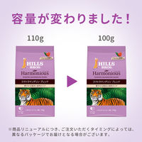 【コーヒー粉】日本ヒルスコーヒー ヒルス ハーモニアス スマトラ マンデリンブレンド 1袋（100g）