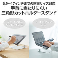 パソコンスタンド スマホ タブレット 17インチまで 三角形カットホルダー TBWDSDRAWAMSV 1個 エレコム（直送品）