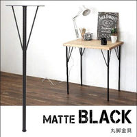 八幡ねじ Ironnaインテリア金具丸脚金具 黒 690　1セット(4個)（直送品）