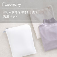 ダイヤ フランドリーおしゃれ着ネットスクエア 058136 1個