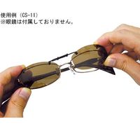 クリアー光学 眼鏡専用スライドサングラス 偏光レンズ CS-12 1個 64-5278-11（直送品）