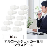 アルコールチェッカー用マウスピース HCS-AC01BTWH対応 HCS-ACMP01WH エレコム 1個