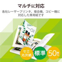 レーザープリンター用紙 セミ光沢紙 標準 A4 50枚 両面印刷 コピー用紙 ELK-GHNA450 エレコム 1個（直送品）