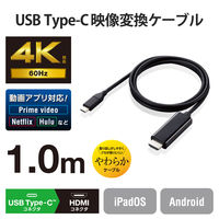 USB Type-C to HDMI 変換 ケーブル 1m やわらか ブラック MPA-CHDMIY10BK エレコム 1個
