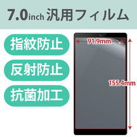 タブレット 7インチ 保護フィルム アンチグレア 抗菌 指紋防止 気泡防止 反射防止 マット TB-070FLF エレコム 1個