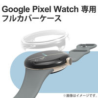 エレコム Google Pixel Watch/フルカバーケース/ガラス/クリア SW-PI221FCGCR 1個