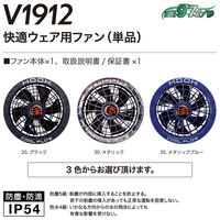 HOOH ファン単体  V1912  メタリックブルー    村上被服  1セット(2個入り)（直送品）