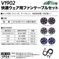 HOOH 快適ウェア用ファンセット  V1902  メタリック    村上被服  1セット（直送品）