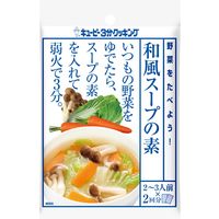 キユーピー3分クッキング 野菜をたべよう！和風スープの素 3袋