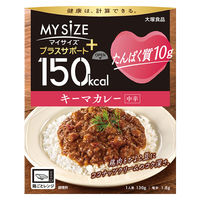 150kcal マイサイズ プラスサポート たんぱく質10g キーマカレー 中辛 1人前 1セット（5個） 大塚食品 レンジ対応