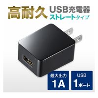 サンワサプライ USB充電器(1A・高耐久タイプ・ブラック) ACA-IP49BKN 1個