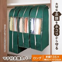 コモライフ マチ付衣類カバー ロング 390623 1個（直送品）