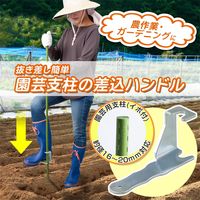 コモライフ 園芸支柱の差込ハンドル 390765 1個（直送品）