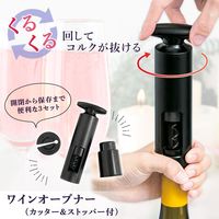 コモライフ ワインオープナー(カッター&ストッパー付) 390721 1個（直送品）