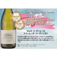 フランス　マルキ・ド・グーレーヌ トゥーレーヌ ソーヴィニヨン 白ワイン　辛口　750ml 1本　日本酒類販売