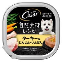 シーザー 犬 自然素材レシピ ターキー＆にんじん・いんげん 85g 7個 ドッグフード ウェット