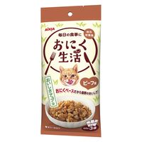 おにく生活 猫 ビーフ味 180g（60g×3袋入）3袋 アイシア キャットフード ウェット パウチ