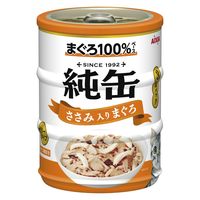 純缶ミニ3P 猫 ささみ入りまぐろ（65g×3缶）3個 アイシア キャットフード ウェット 缶詰