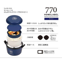 パール金属 ホームレーベル どんぶりランチジャー770(ネイビー) HB-4740 1個（直送品）